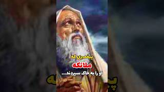 پیغمبری که ملائکه او را به خاک سپردند#short