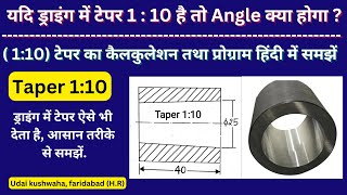 taper Ratio 1:10 का प्रोग्राम l angle calculation l taper calculation in id l engineering drawing