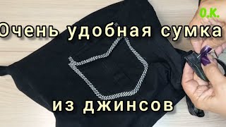 из ненужных джинсов очень удобная сумка-рюкзак