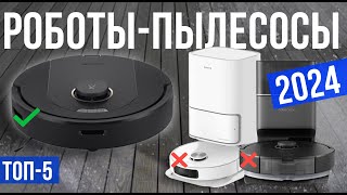 Топ-5: Лучшие роботы-пылесосы для дома | Рейтинг роботов для уборки дома в 2024 году