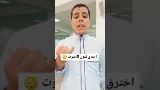 اختراق قانون الصوت