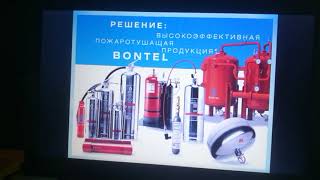 Всё о высокоэффективной жидкости BONTEL!!!