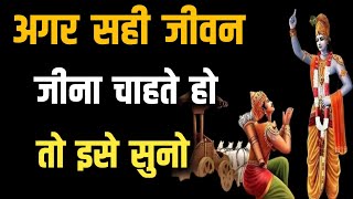 भगवत गीता सार - सही जीवन जीने के लिए आवश्यक सूत्र | BHAGWAT GEETA SAAR #bhagwatgeeta