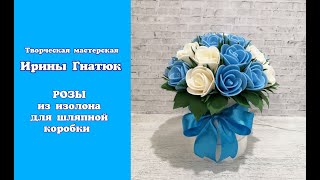 🌹РОЗЫ в шляпной коробке- мини МК