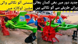 potato  machine price in pakistan|khalifah Afzal zari industry engineering works okara Lahore