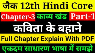 jac Class 12th Hindi Core Chapter 3 Objective question  l Hindi Core Chapter 3 Objective question