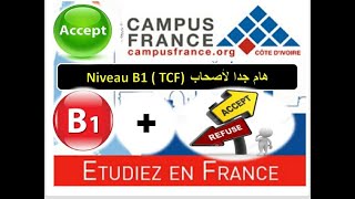 هام جدا لأصحاب ( Niveau B1 ( TCF