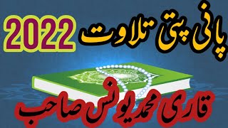 qari Younus alhussainiقاری یونس #panipatitilawat #panipat PANIPATI tilawatالحسینی