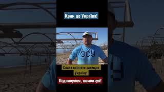 Крим це Україна! Олександр Усік! Слава ЗСУ.