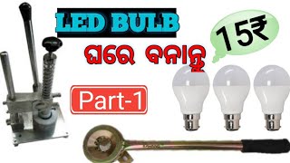 LED BULB manufacturing in odisha, Led bulb business  in odisha, led raw materials  in odisha