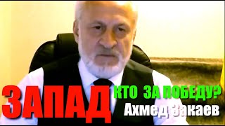 Закаев и Курбанова. Признать право Чеченской Республики на деоккупацию, не оглядываясь на Запад.