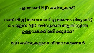 What is NJD vacancies | NJD Vacancies | Kerala PSC | എൻ ജെ ഡി