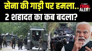 Gulmarg Terrorist Attack: गांदरबल के बाद गुलमर्ग..कश्मीर में आतंक का अंत कब? Jammu Kashmir