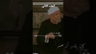 شاهد كيف يتفاخرون الصحابه رضي الله عنه الجزء الثاني #الشيخ_الشعراوى