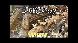 GHAZWAH E KHANDAQ || GHAZWAH E AHZAB