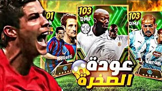 تفتيح بكج ايبك المدافعين وبكج كرويف الايبك 🔥 ايبك من اول فتحة 🤯 البحث عن ماكيليلي 🔥 efootball24