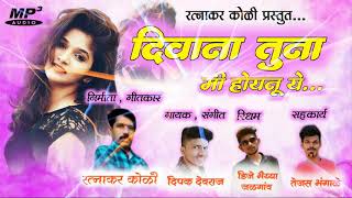 Diwana Tuna Me Hoina Ts Music Jalgaon.mp3