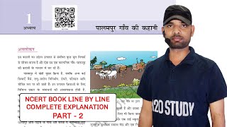 पालमपुर गाँव की कहानी ll भाग - 2  II कक्षा - 9 II अर्थशास्त्र II FULL CHAPTER EXPLANATION