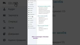 Амортизація ОЗ в BAS Бухгалтерія CORP