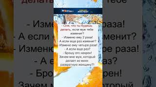 А если ЕЩЕ РАЗ #юмор #смех#анекдоты #радость #шортс #приколы #рекомендации #шутки