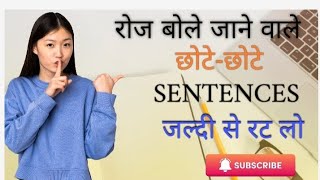 200 रोज बोले जाने वाले वाक्य | Spoken English | Daily Use English Sentences