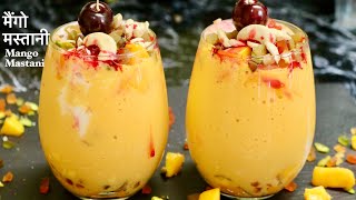 मँगो मस्तानी सिर्फ 5 मिनट में | How to make Mango Mastani | Pune's Mango Mastani | shobhna’s kitchen