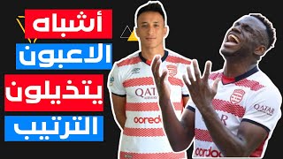 البنزرتي يغادر! اين كرامة اشباه الاعبين ! الاخفاق يتواصل 🇦🇹