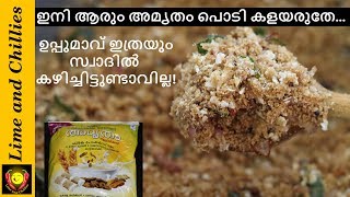 അമൃതം പൊടി ഉള്ളവർ മാത്രം കാണുക | amrutham podi recipe in malayalam