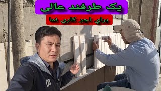 با این چنتا طرفند ورویش عالی برای اجر کاری نما برای بیشرفت کارتان وکیفیت کارتان فوق‌العاده تأثیر گذا