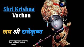 Krishna Vani ll Viral ll 🙏🙏🌹🌹 ll Hare Krishna 💯ll Jeevan Ki Seekh ll