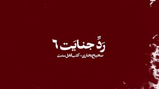 رد جنایت : یک بام و دو هوا