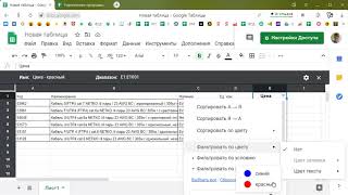 Фильтр в Google таблицах