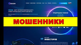 rexoin.top ОТЗЫВЫ ОБМАН! SCAM!