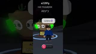 роблокс режим донатные шары @homyaktv_rbx  #trending #tiktok #донатныешары #youtubeshorts #shorts