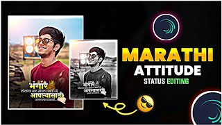 Marathi Attitude Status Editing || Boys Attitude Status Editing Alight Motion || Patil Creation ||