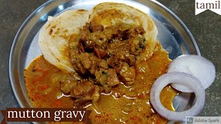 Mutton Gravy - மட்டன் கிரேவி - Simple & Excellent Taste