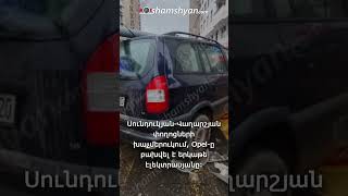 Lada-ն տապալել է էլեկտրասյունը