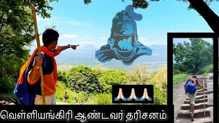 வெள்ளியங்கிரி மலை பயணம் 2023 🙏🏻| Velliangiri Hills | Velliangiri malai payanam | dr shek