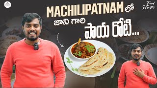 Machilipatnam Paya Roti | tandoori naan | morning breakfast | Food_mastiii