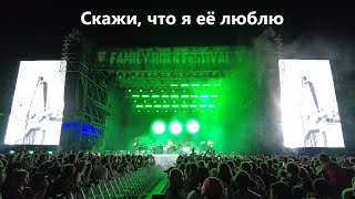 10. СПЛИН - Скажи, что я ее люблю - Live на FRF