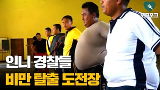 인도네시아 경찰, 비만과 전쟁 선포