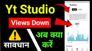 We are experiencing issues with the Systems For Realtime data | Yt Studio Problem ठीक करें