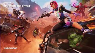 Профы до 20:00 а мы Катаем в FORTNITE  !Ref