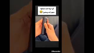 أي حركه كنت تعملها منهم أنت وصغير... #استوريات_سمو #حالات_واتس_اب