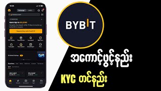 Bybit အကောင့်ဖွင့်နည်း ၊ KYC တင်နည်း