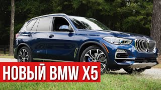 BMW X5 2019 Обзор G05. Парни плачут, девушки радуются