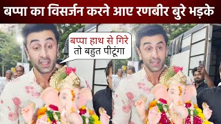 Ganpati Visarjan करने आए Ranbir Kapoor को आया गुस्सा, बुरी तरह भड़के पैपराजी पर