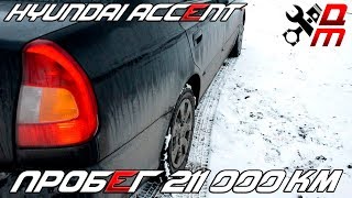 #ТАКСОС. Hyundai Accent Пробег 211'000 км