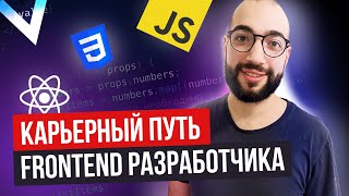 Ариф Балаев. Как стать Фронтенд-разработчиком