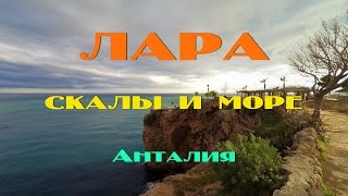 Непростой спуск к морю, ЛАРА Анталия | Difficult slope to the sea (Lara, Antalya) - YouTube